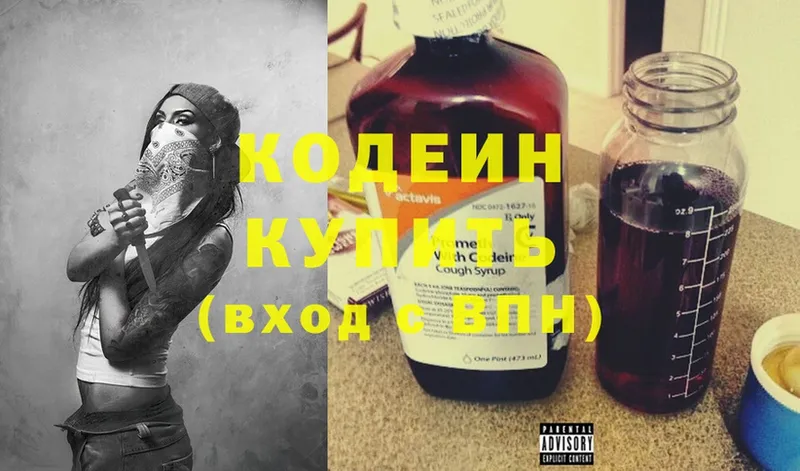 где купить   Ковылкино  OMG онион  Кодеин Purple Drank 